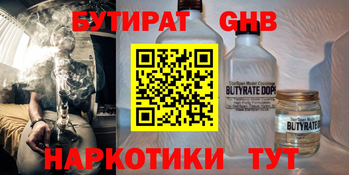 БУТИРАТ жидкий экстази Арзамас