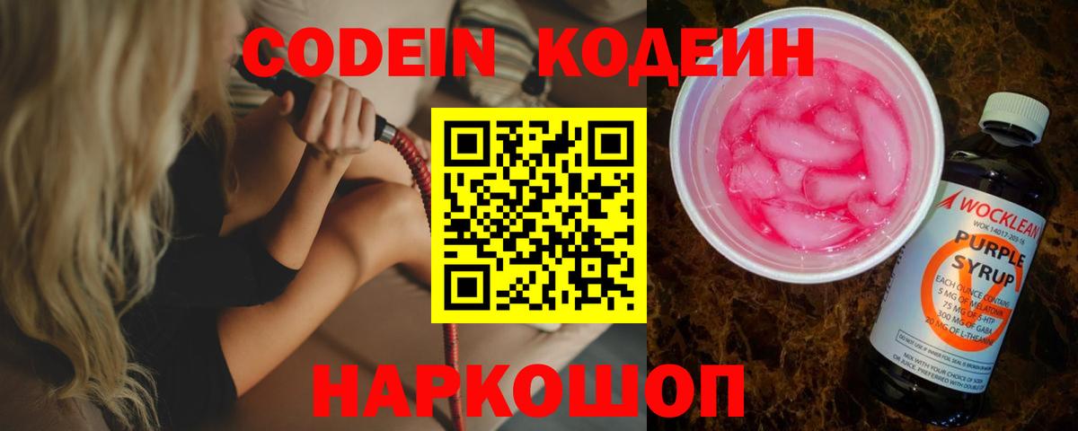 Codein напиток Lean (лин)  купить закладку  Вход с VPN  Арзамас  Codein Purple Drank 