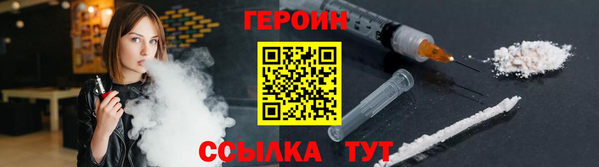 Героин белый Арзамас