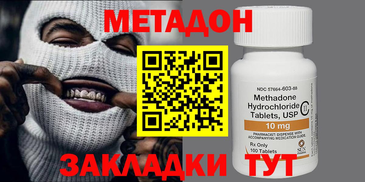 Метадон кристалл  Вход с VPN  МЕТАДОН methadone  Арзамас 