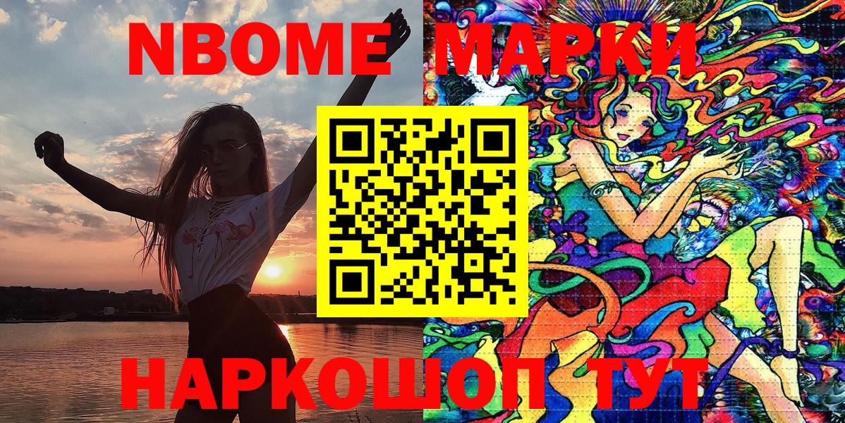 Марки N-bome 1,8мг  Вход с VPN  Арзамас 