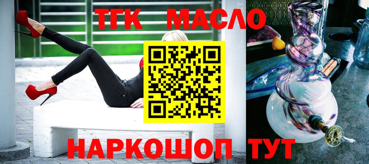 Дистиллят ТГК THC oil  Вход с VPN  Арзамас 